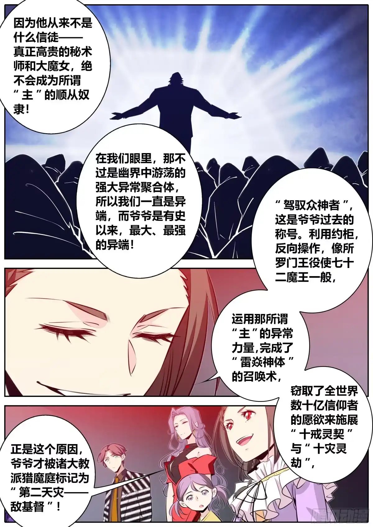 《秦侠》378.驾驭众神者 第5页