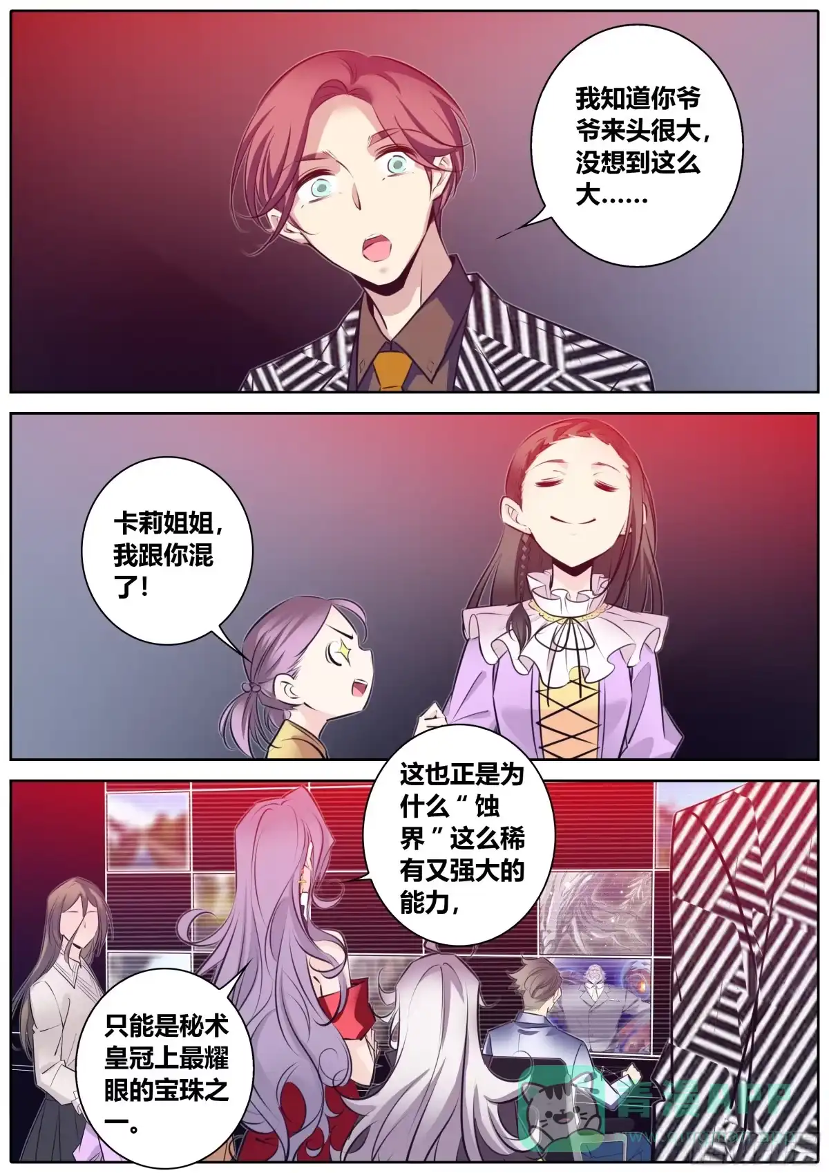 《秦侠》378.驾驭众神者 第6页