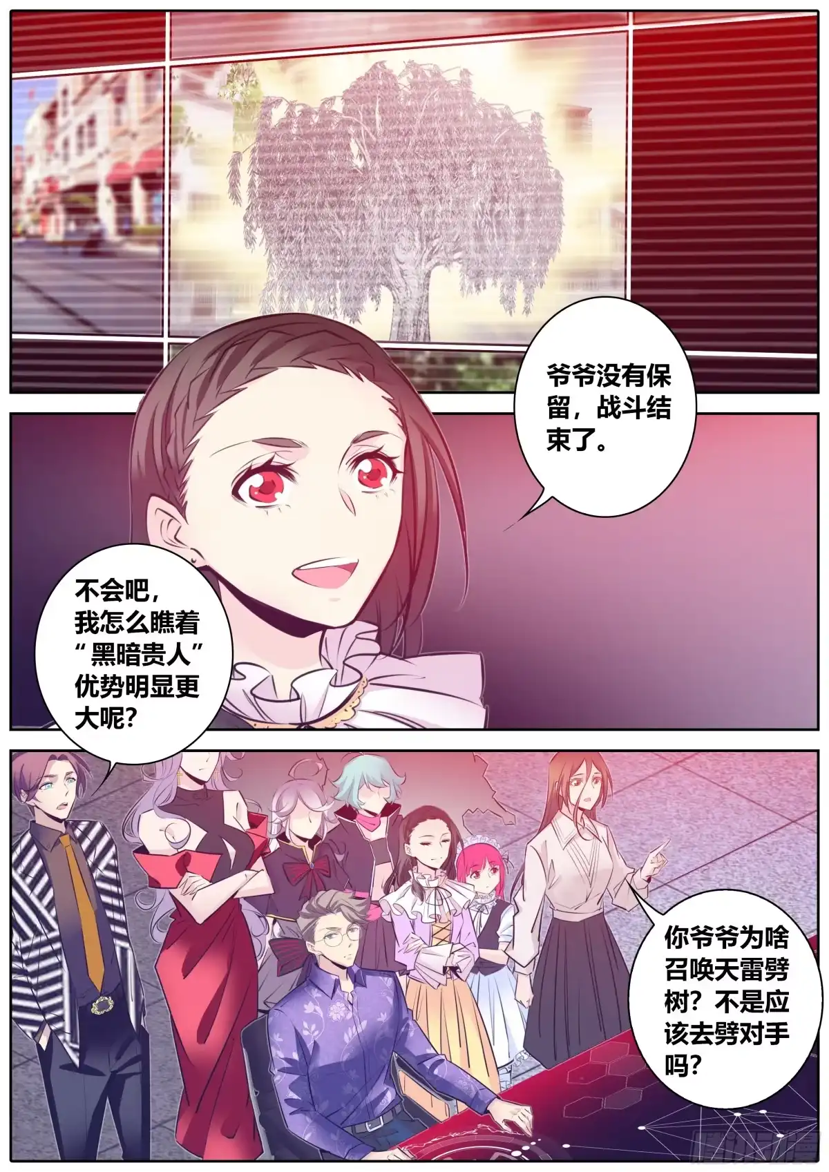 《秦侠》378.驾驭众神者 第3页