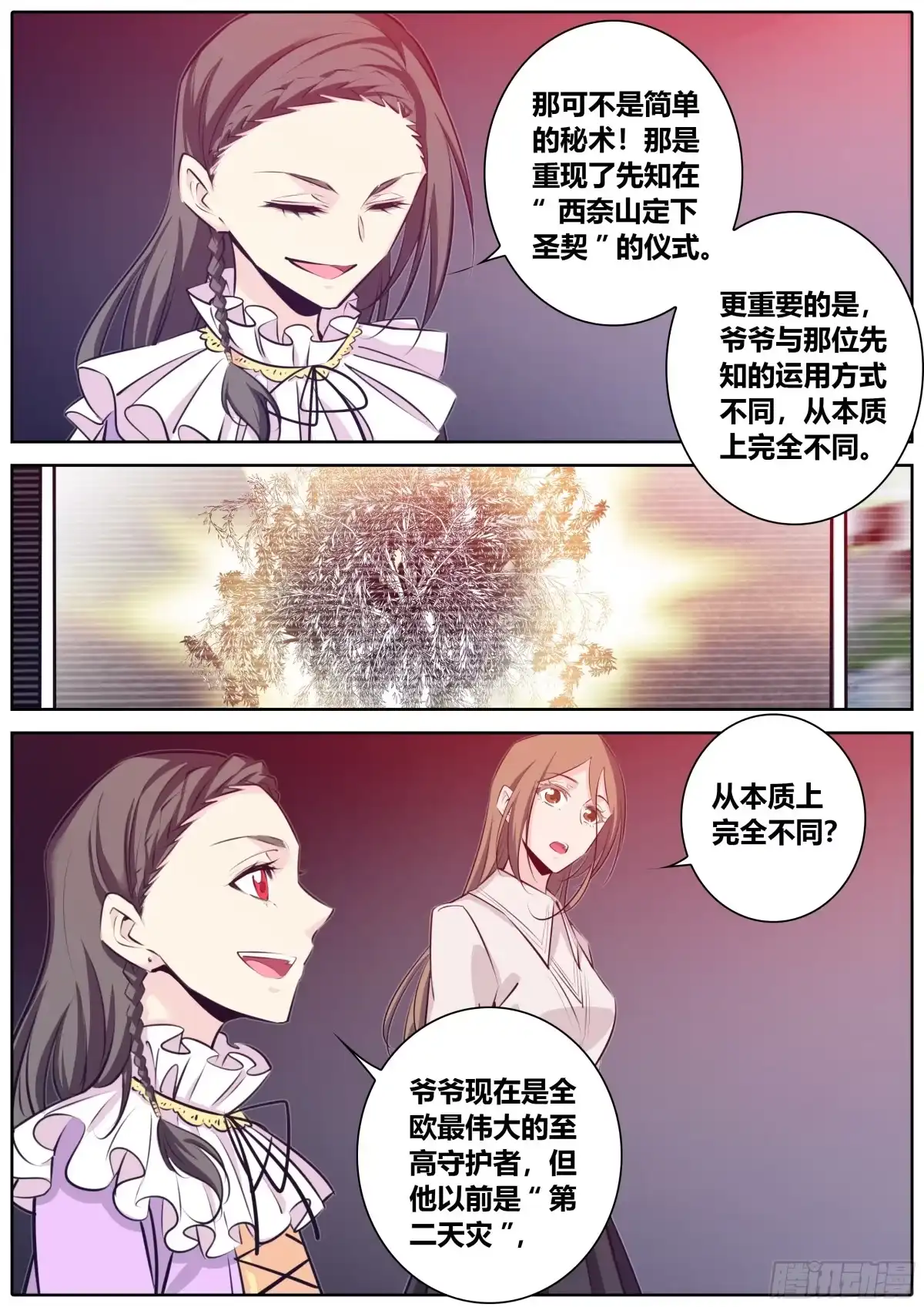 《秦侠》378.驾驭众神者 第4页