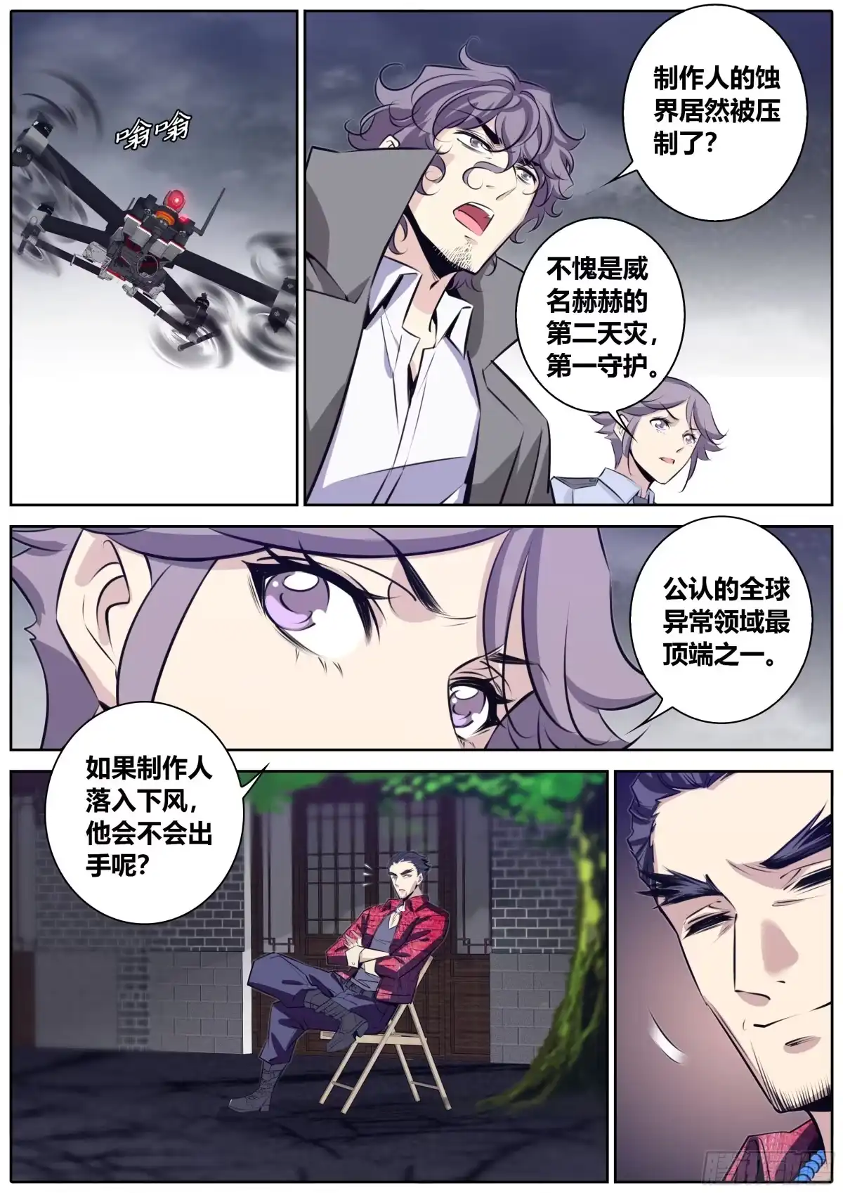 《秦侠》378.驾驭众神者 第9页