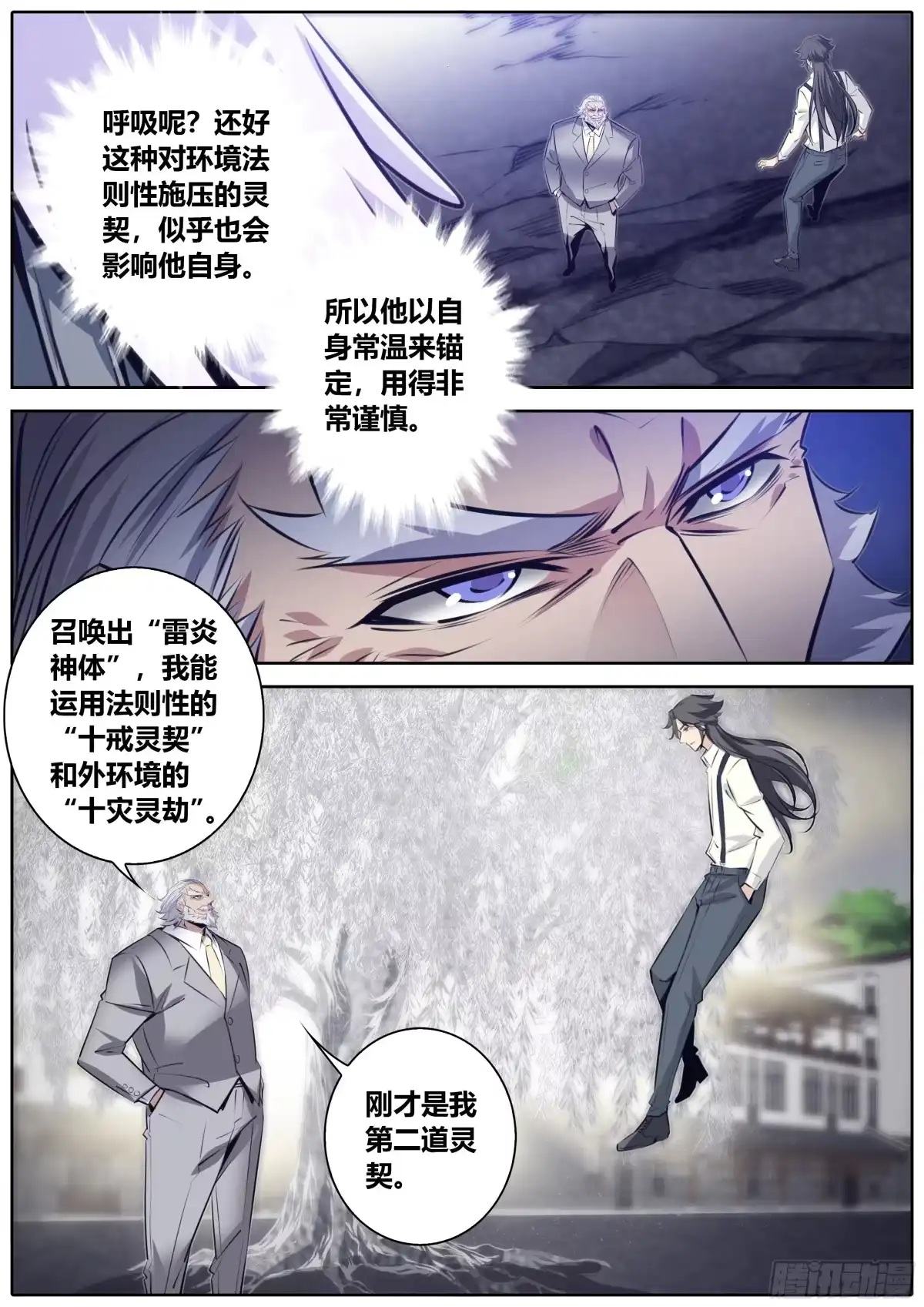 《秦侠》379.行走在世间的众神 第7页