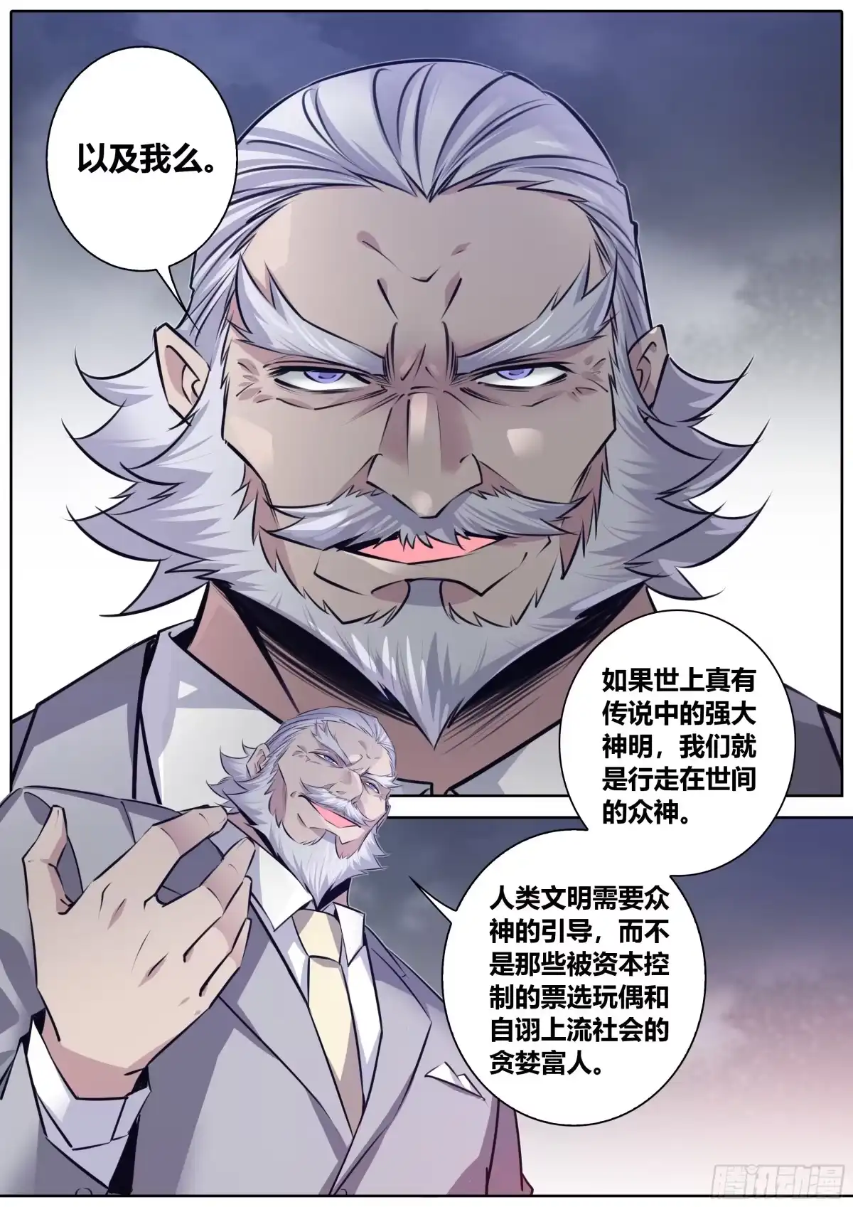 《秦侠》379.行走在世间的众神 第10页