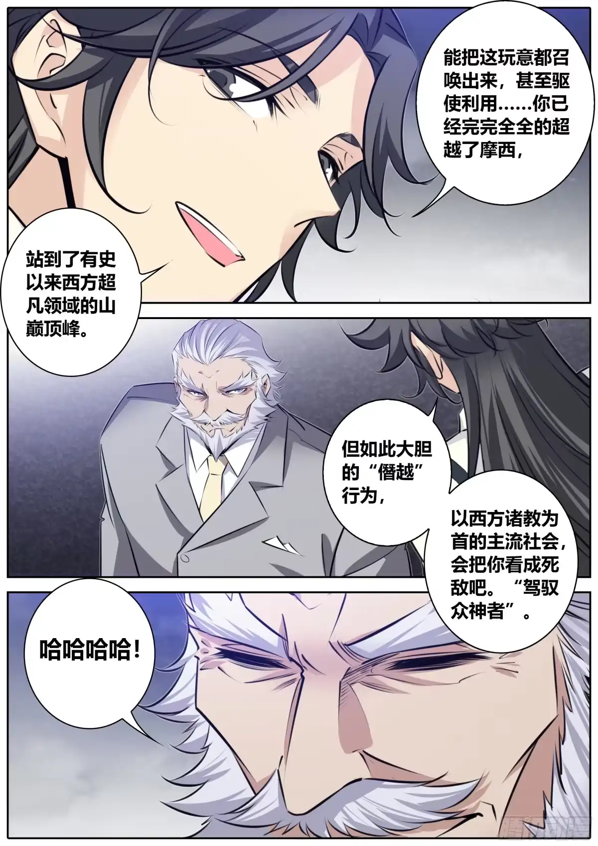 《秦侠》379.行走在世间的众神 第8页
