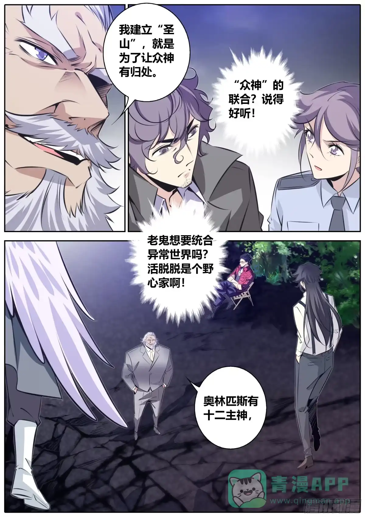 《秦侠》379.行走在世间的众神 第11页