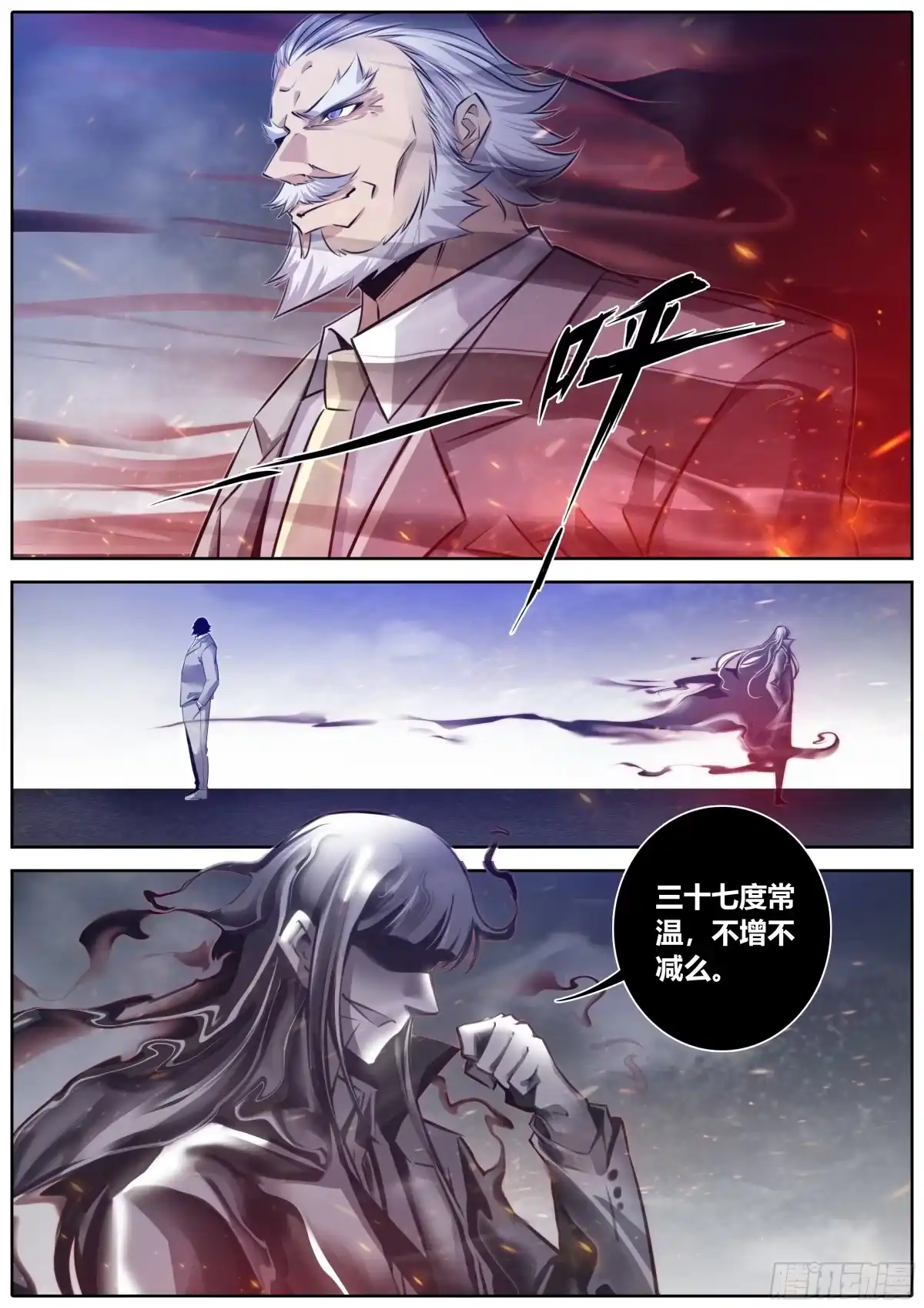 《秦侠》379.行走在世间的众神 第5页