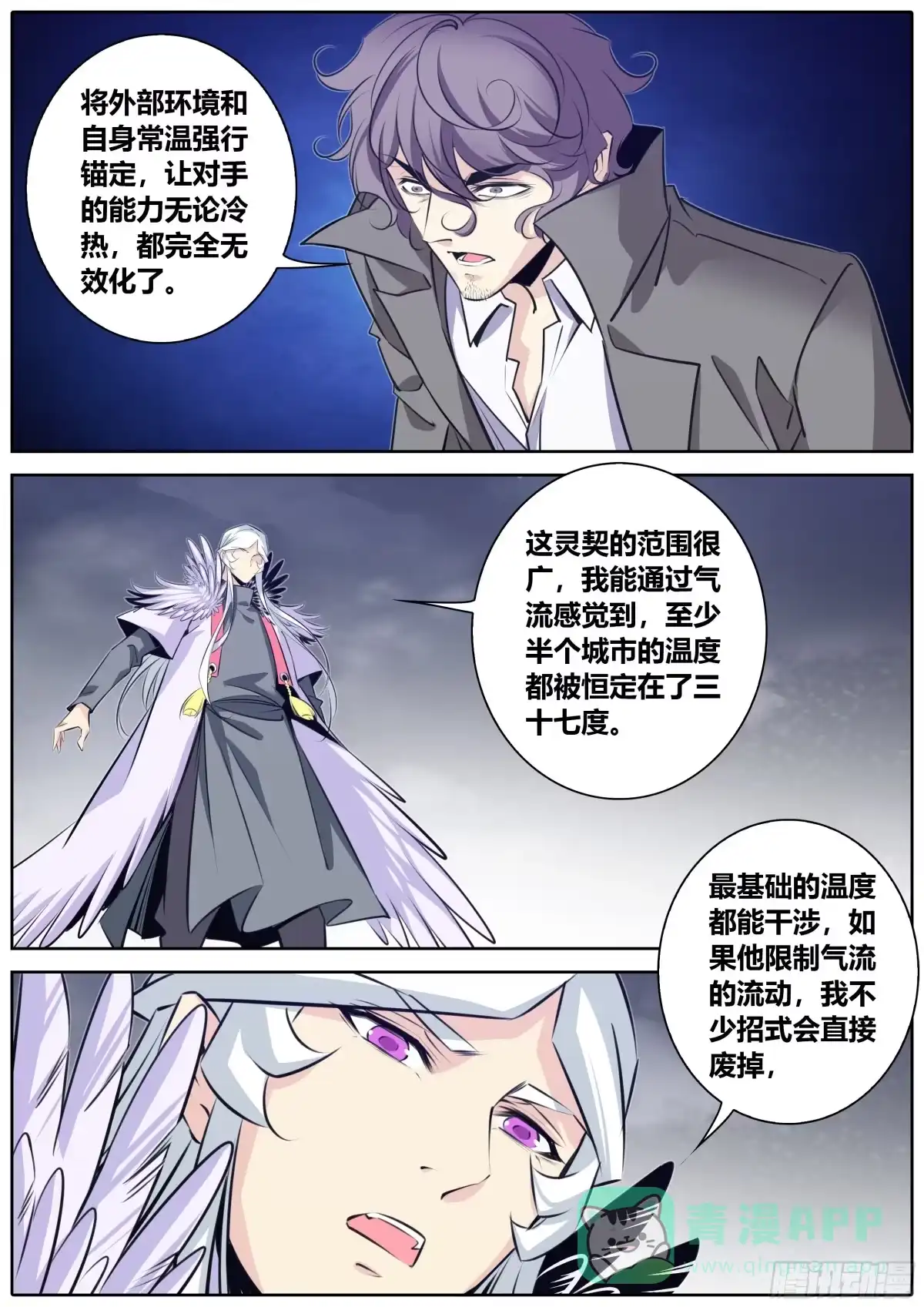 《秦侠》379.行走在世间的众神 第6页