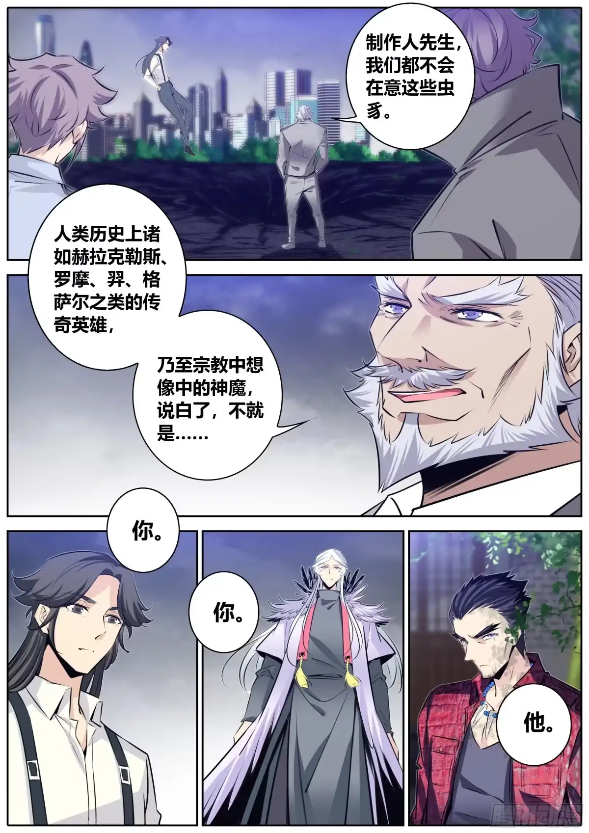 《秦侠》379.行走在世间的众神 第9页