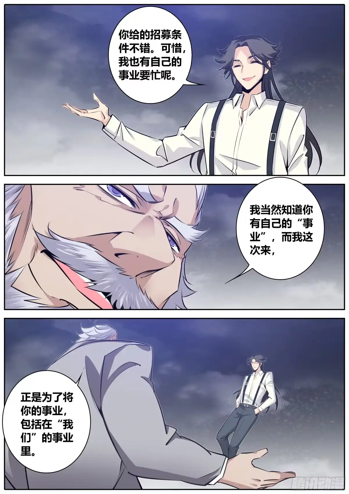 《秦侠》380.星脉灵隧 第2页