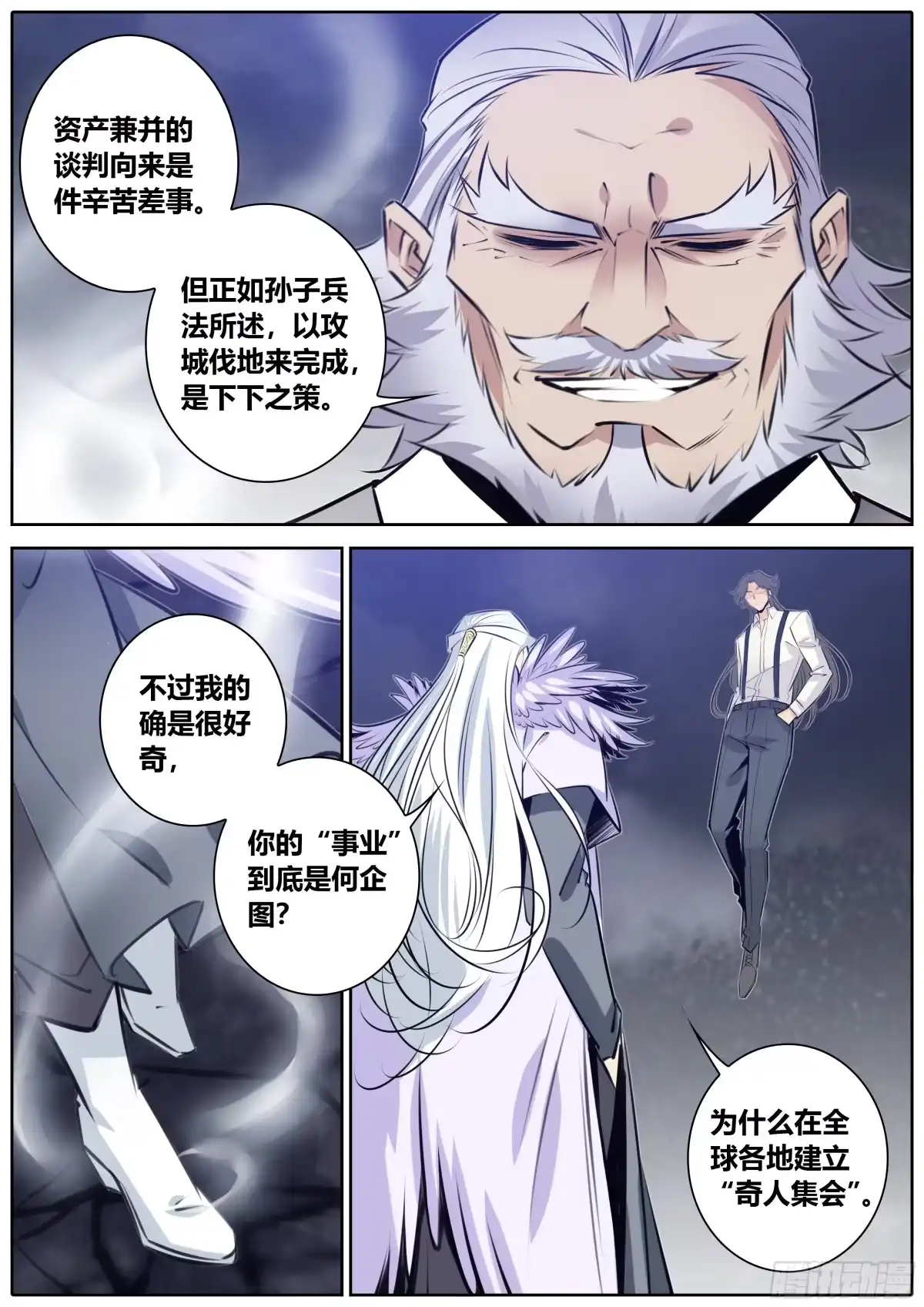 《秦侠》380.星脉灵隧 第4页