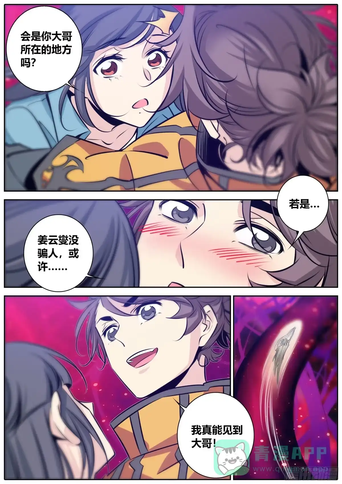 《秦侠》380.星脉灵隧 第11页