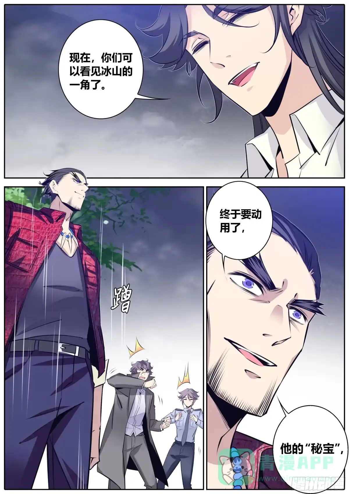 《秦侠》380.星脉灵隧 第6页