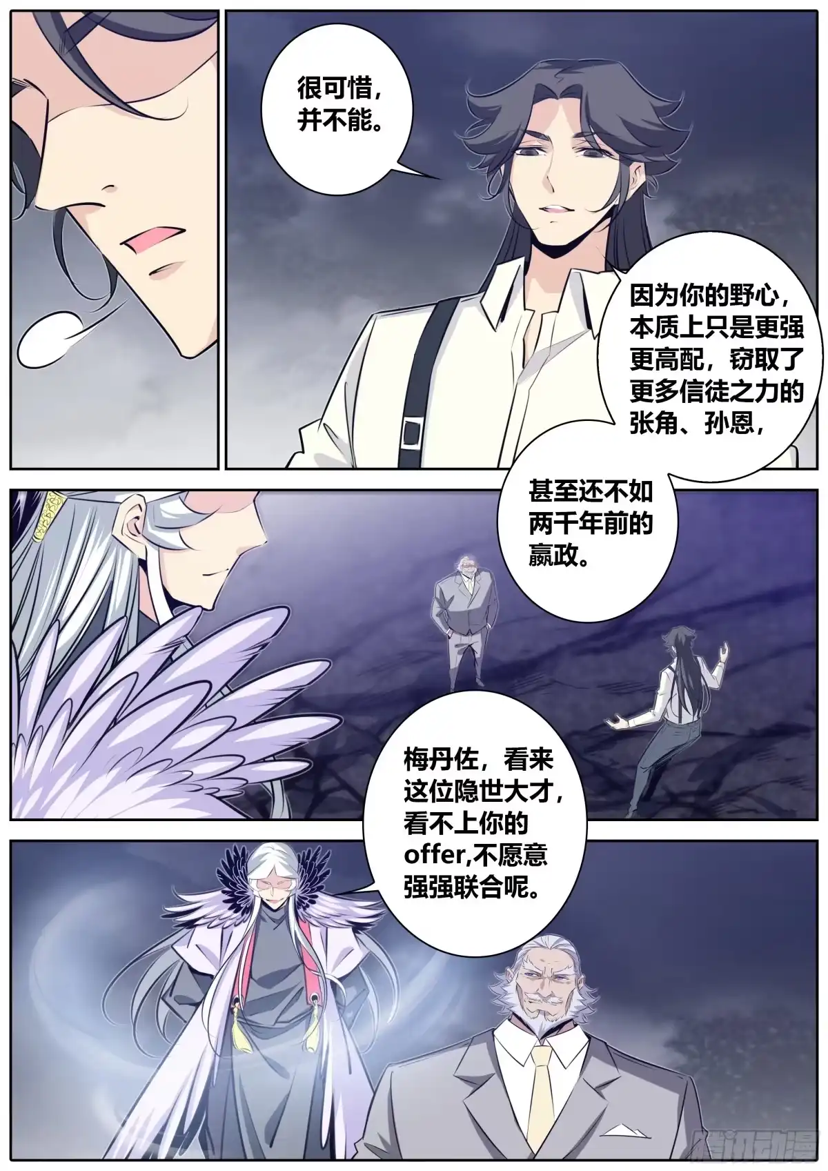 《秦侠》380.星脉灵隧 第3页