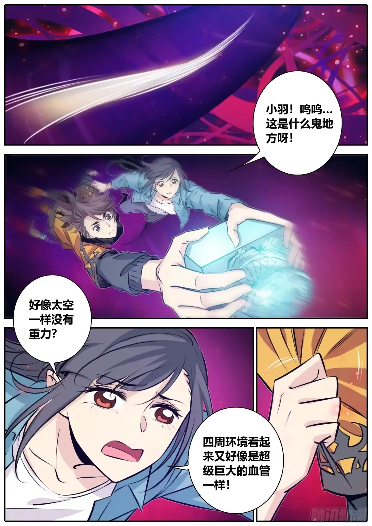《秦侠》380.星脉灵隧 第8页