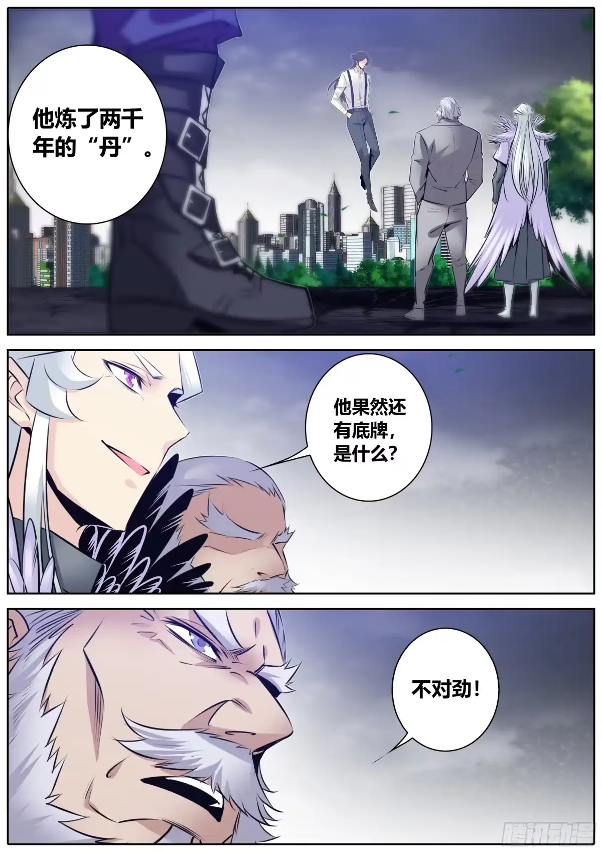 《秦侠》380.星脉灵隧 第7页
