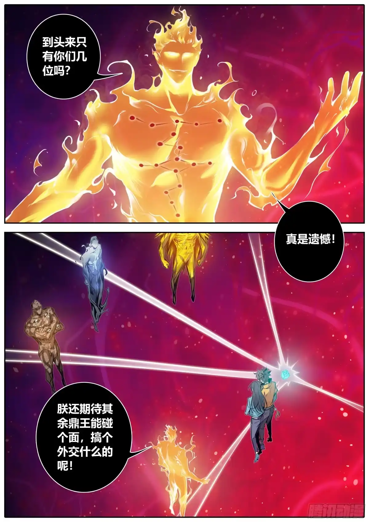 《秦侠》381.道标偏移 第10页