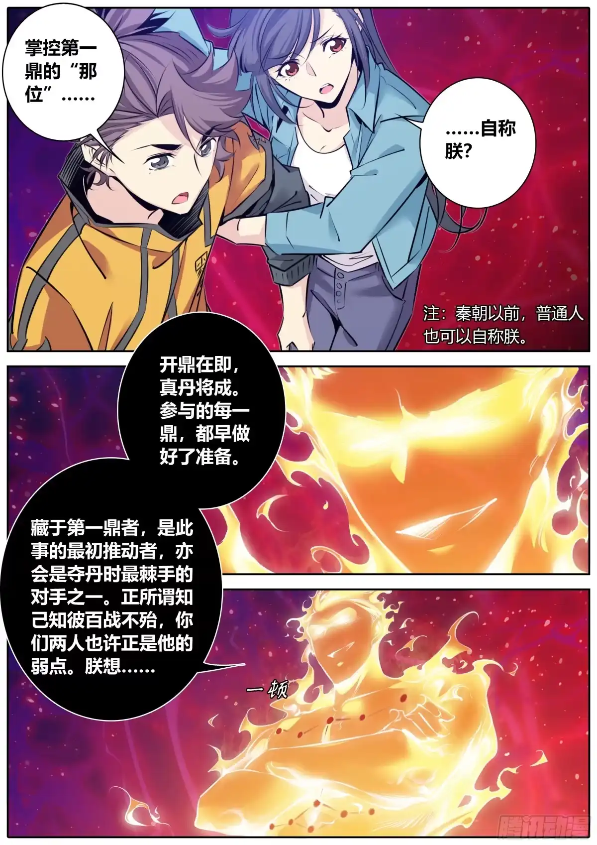 《秦侠》381.道标偏移 第7页