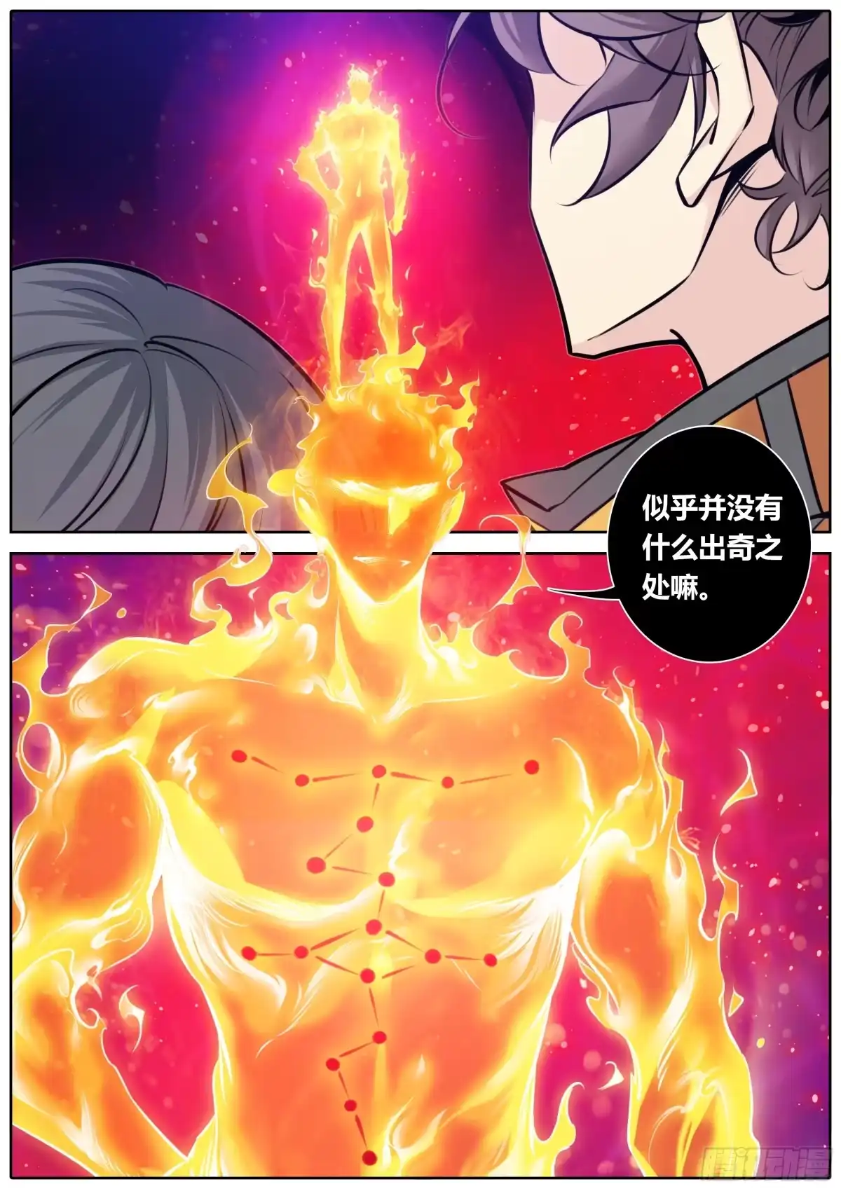 《秦侠》381.道标偏移 第5页