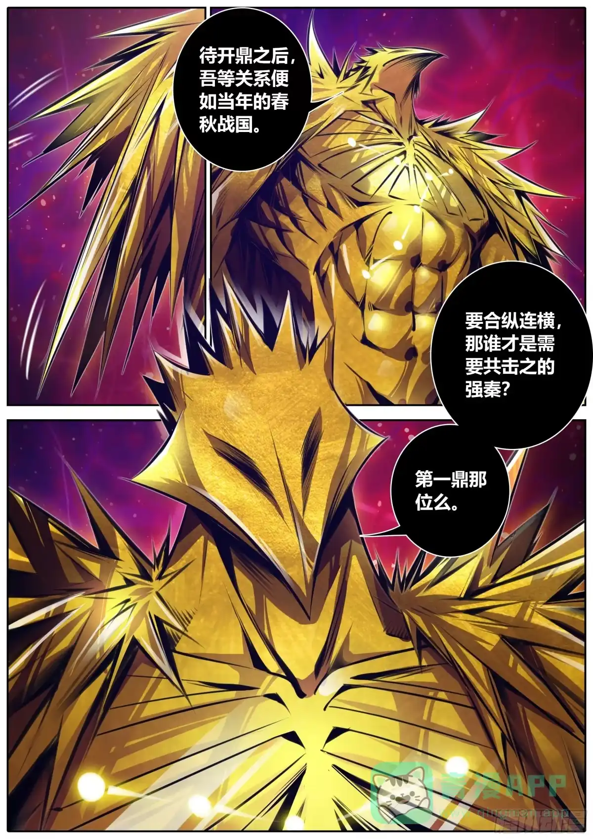 《秦侠》381.道标偏移 第11页