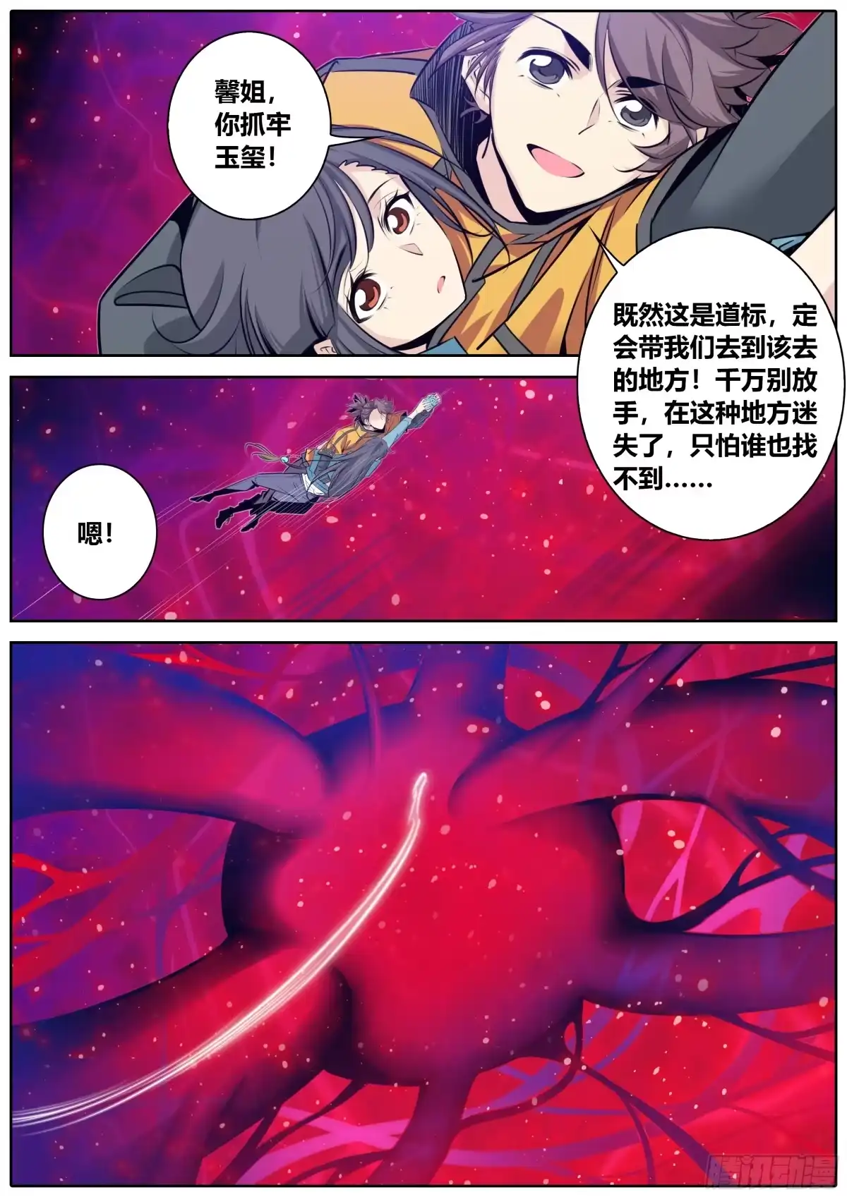 《秦侠》381.道标偏移 第2页
