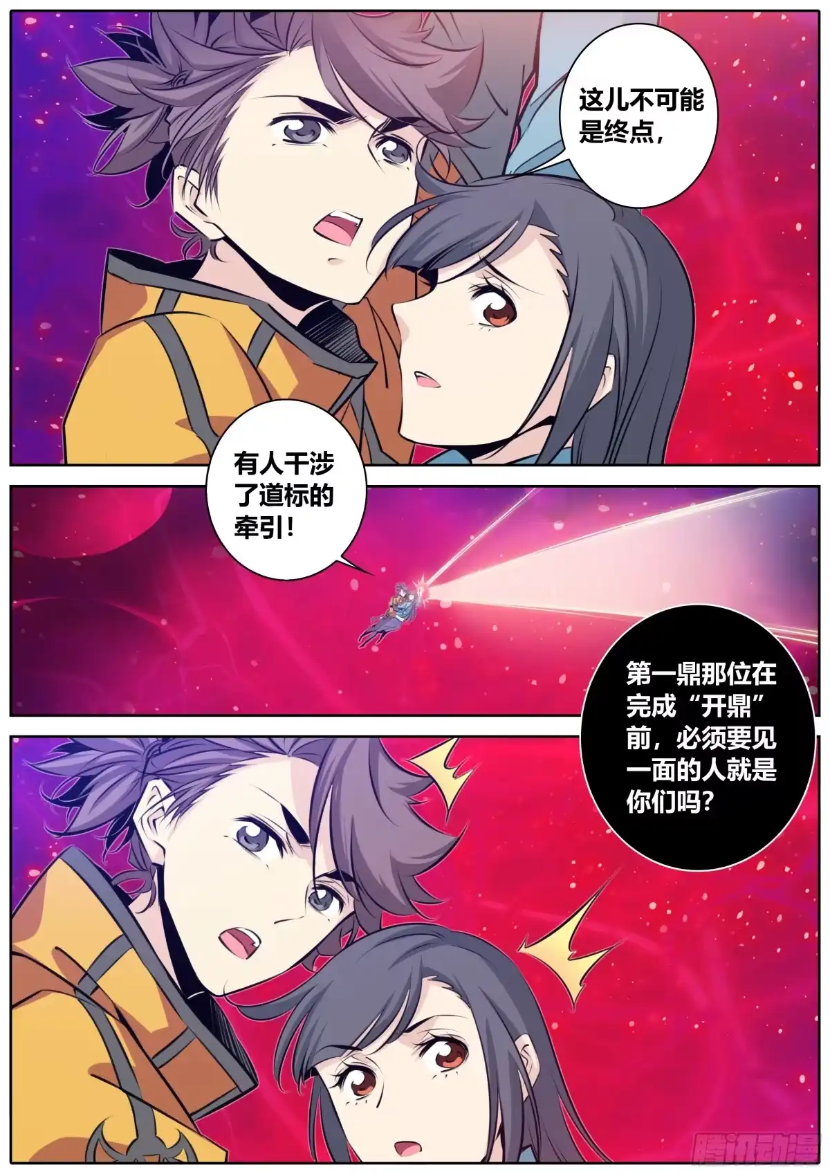 《秦侠》381.道标偏移 第4页