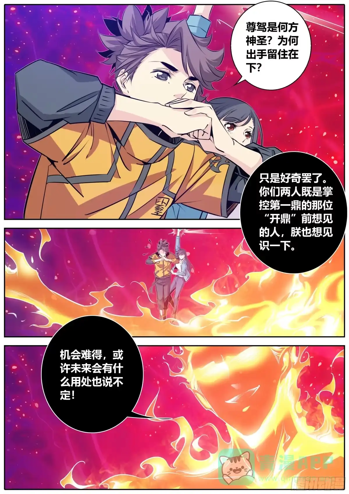 《秦侠》381.道标偏移 第6页
