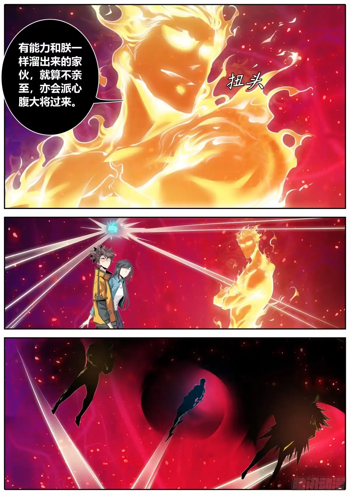 《秦侠》381.道标偏移 第8页