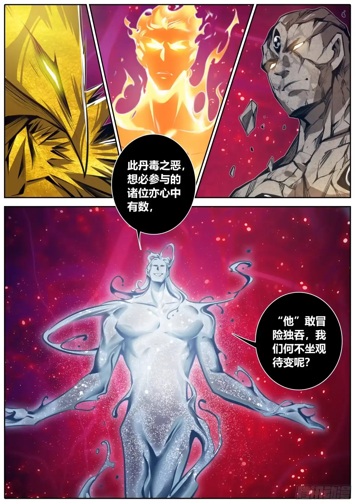 《秦侠》382.各持己见 第3页