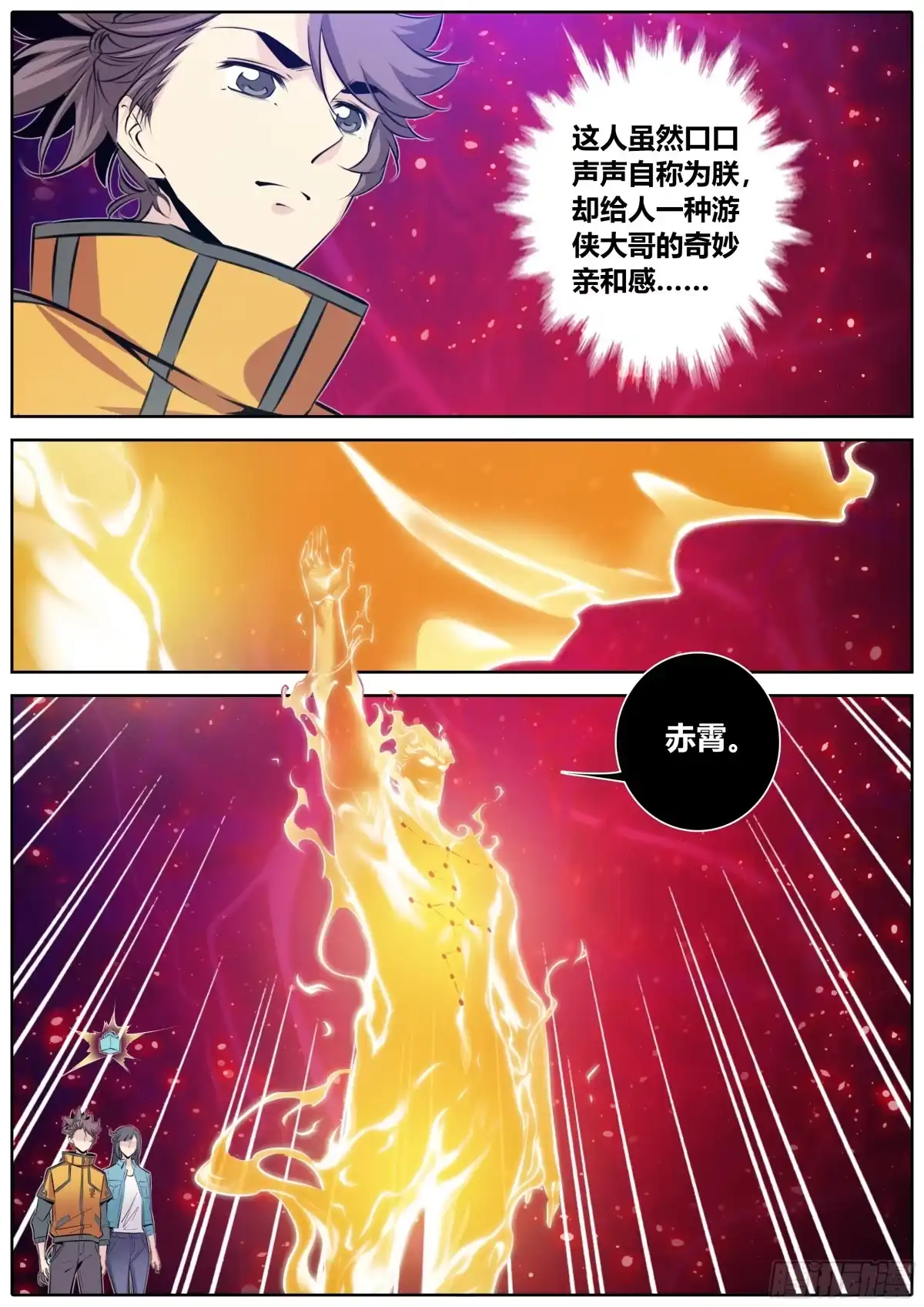 《秦侠》382.各持己见 第8页