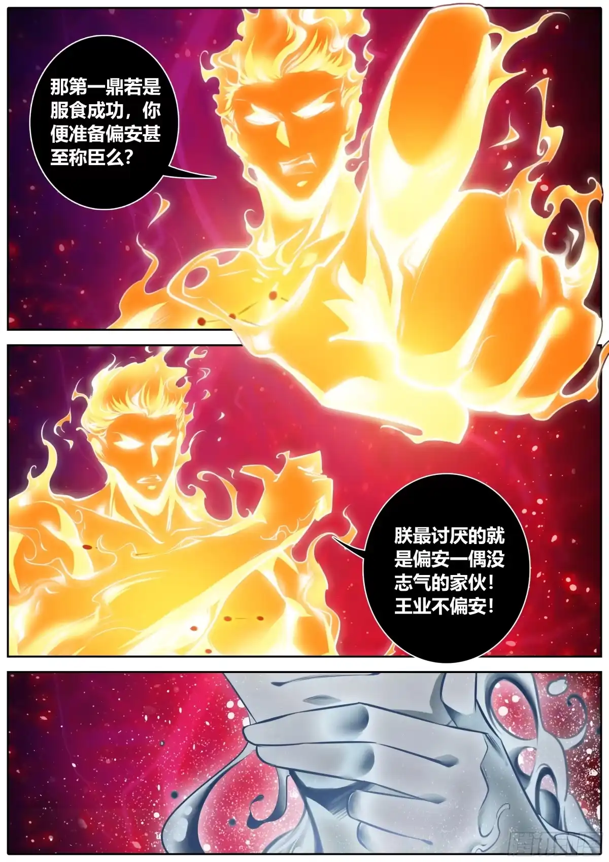《秦侠》382.各持己见 第4页