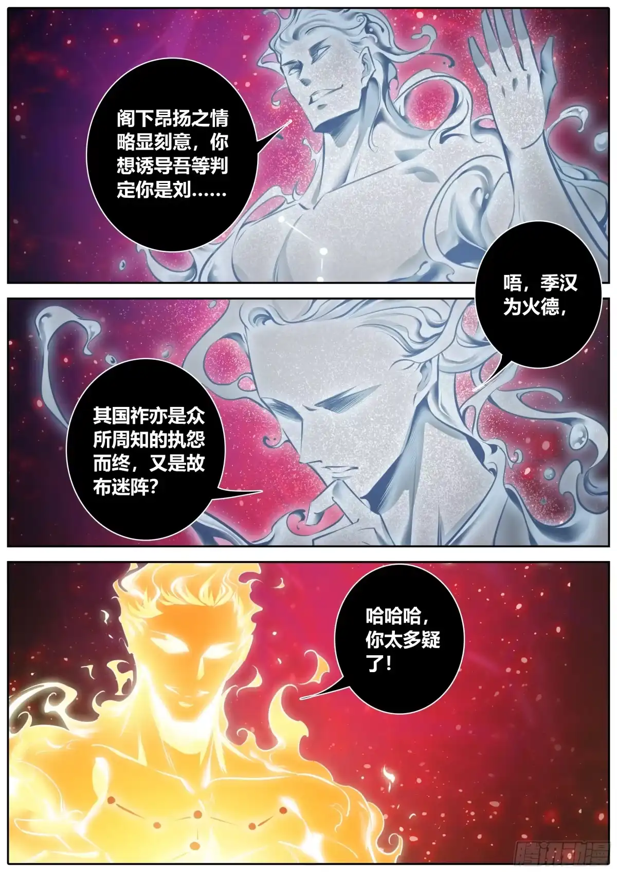 《秦侠》382.各持己见 第5页