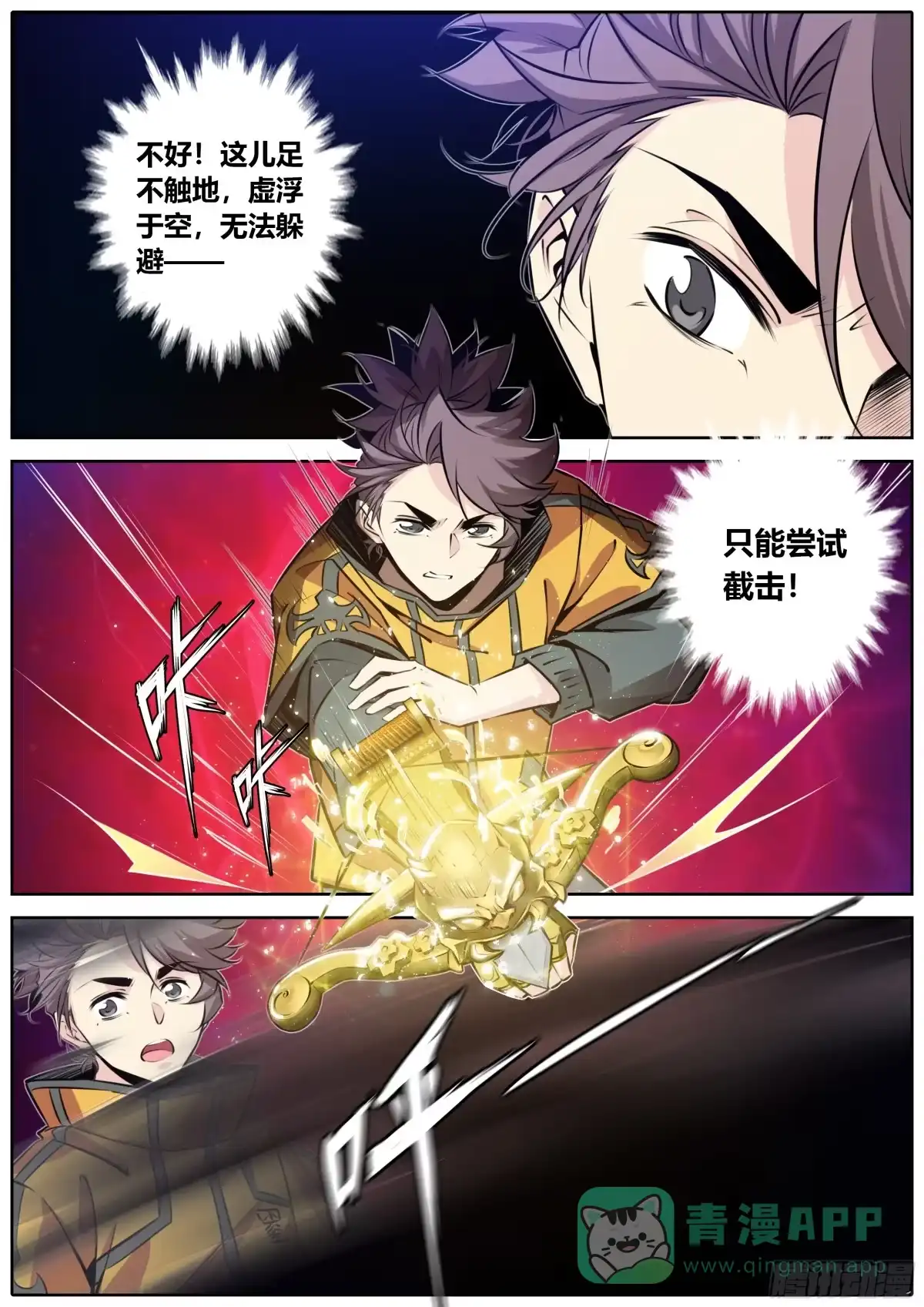 《秦侠》382.各持己见 第11页