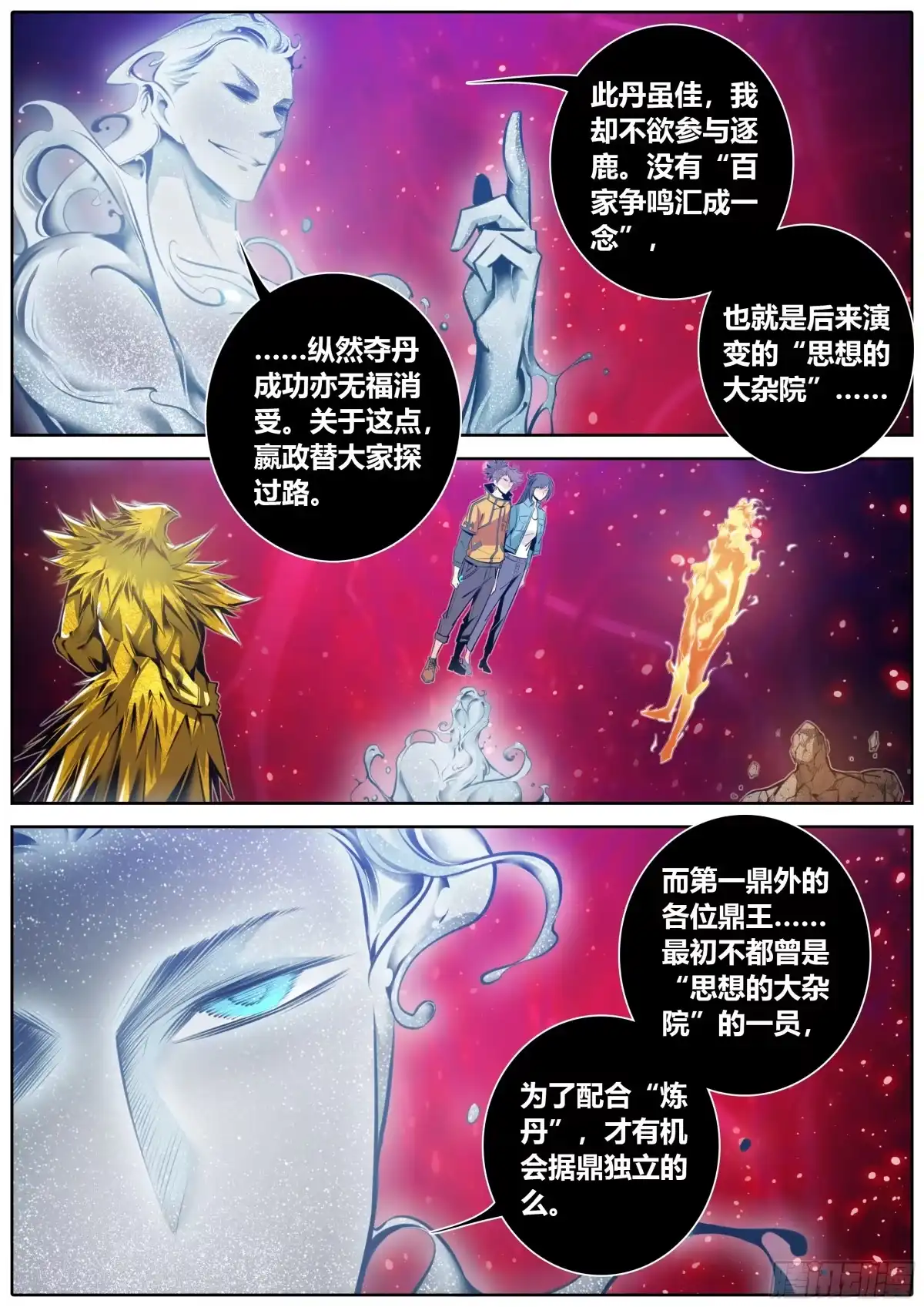 《秦侠》382.各持己见 第2页
