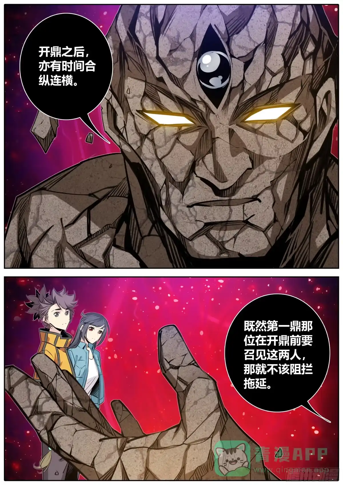 《秦侠》382.各持己见 第6页