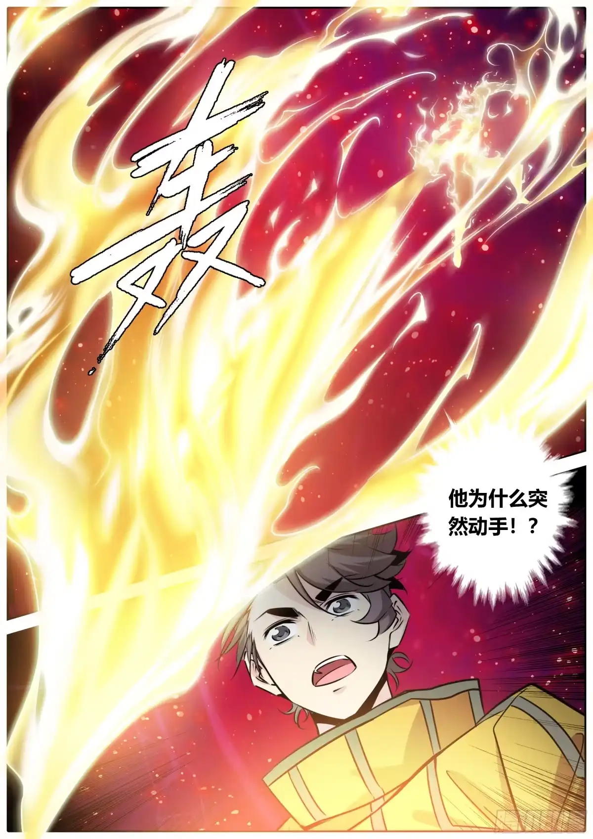 《秦侠》382.各持己见 第10页