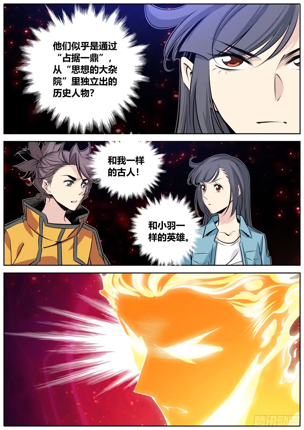 《秦侠》383.分歧 第10页