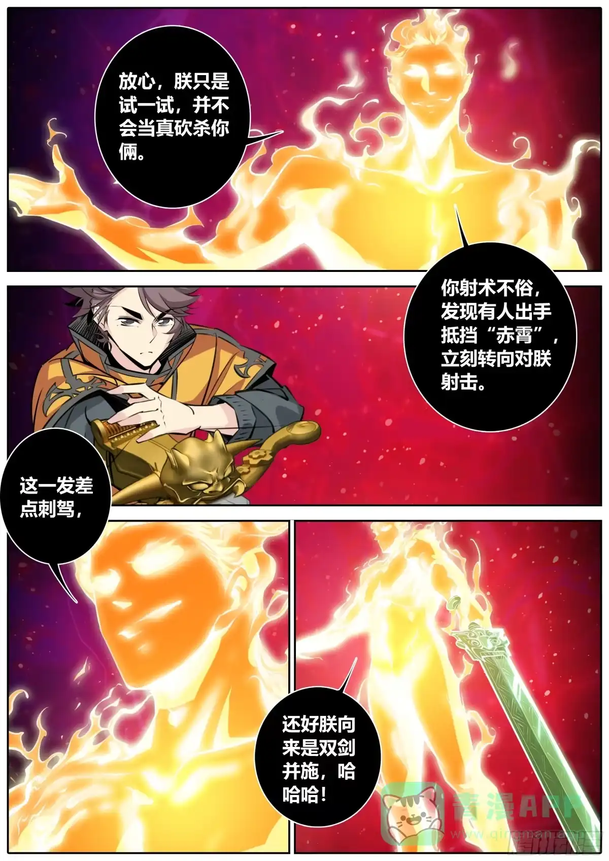 《秦侠》383.分歧 第6页