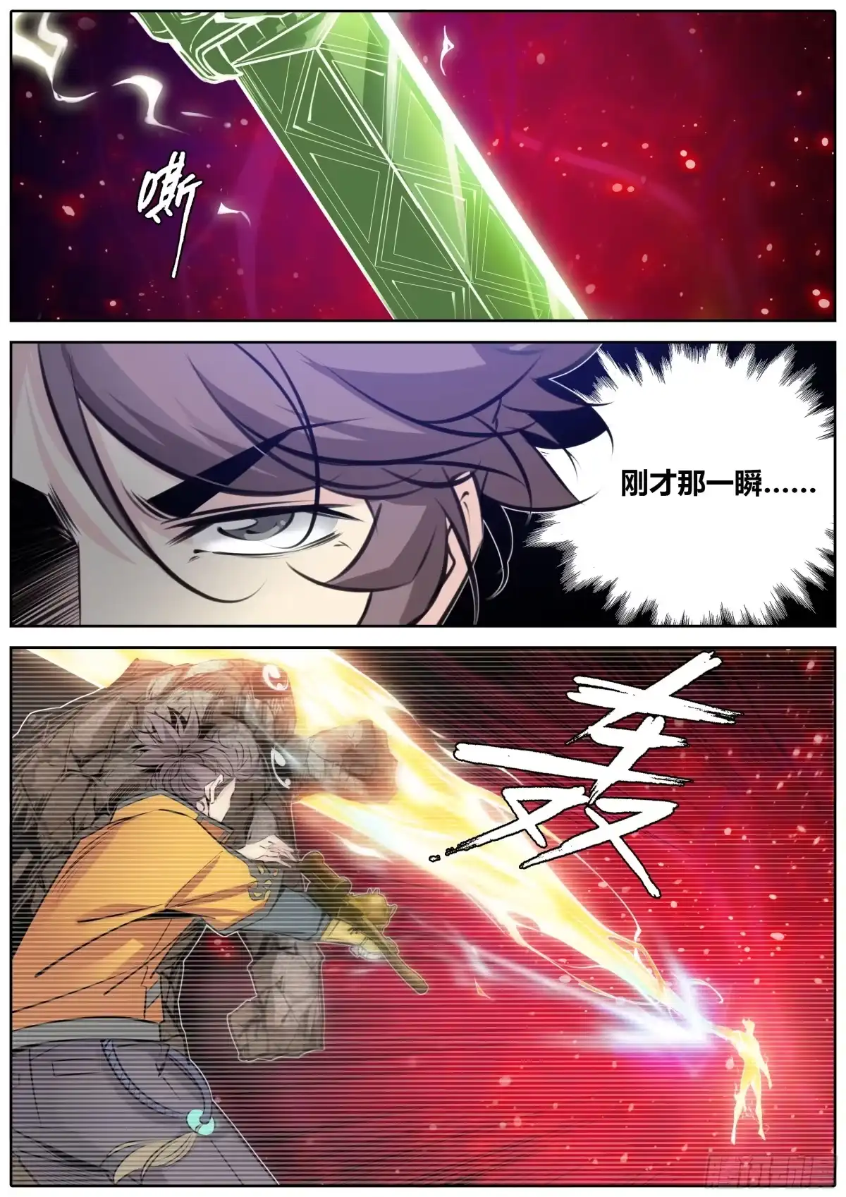《秦侠》383.分歧 第7页