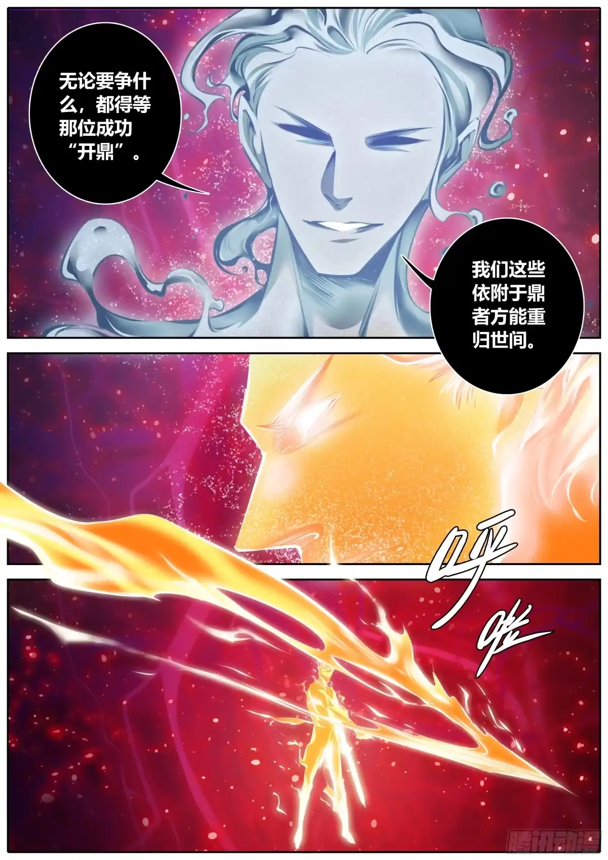 《秦侠》383.分歧 第4页