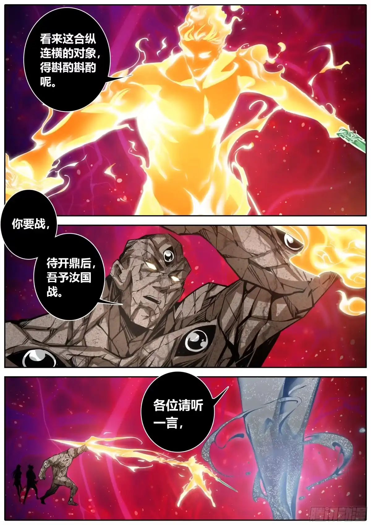 《秦侠》383.分歧 第3页