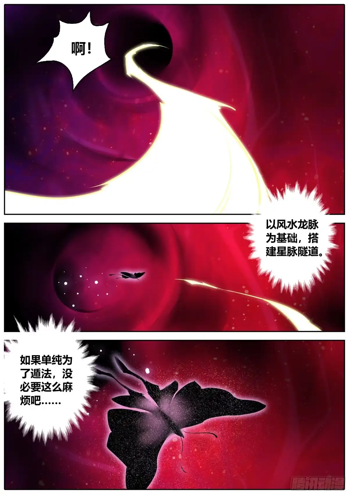 《秦侠》384.墨家村 第4页