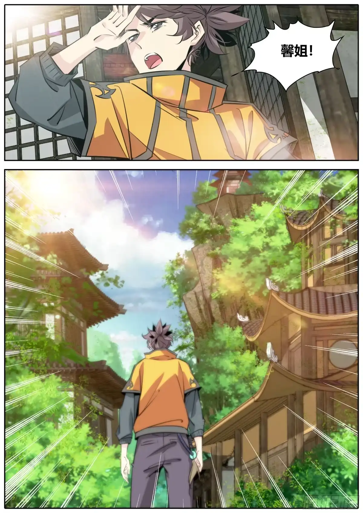 《秦侠》384.墨家村 第9页