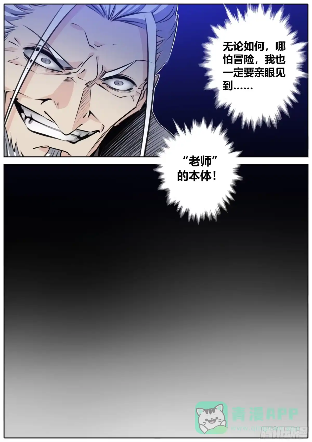 《秦侠》384.墨家村 第6页