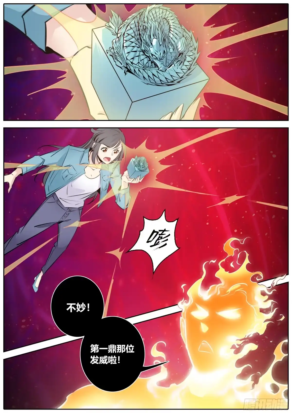 《秦侠》384.墨家村 第2页