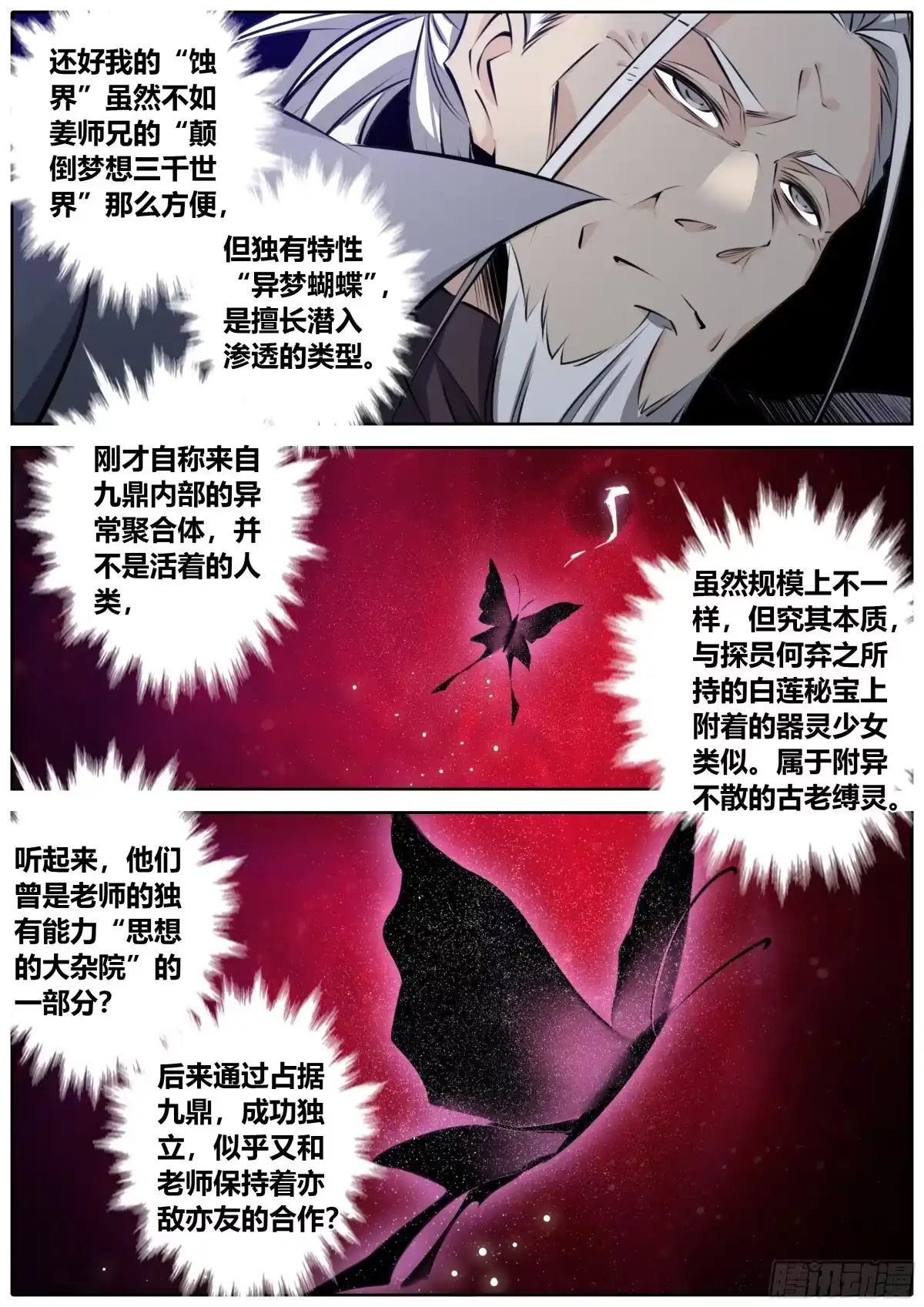 《秦侠》384.墨家村 第5页