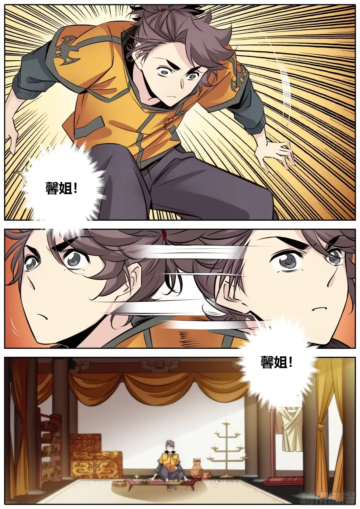 《秦侠》384.墨家村 第7页