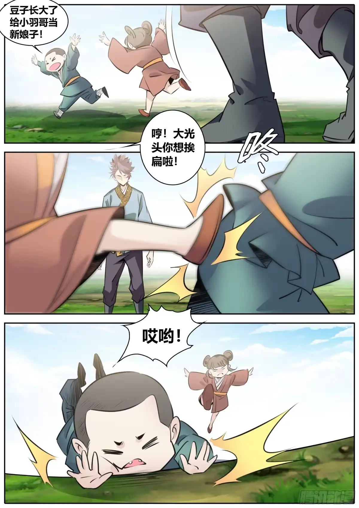 《秦侠》385.哥哥 第5页