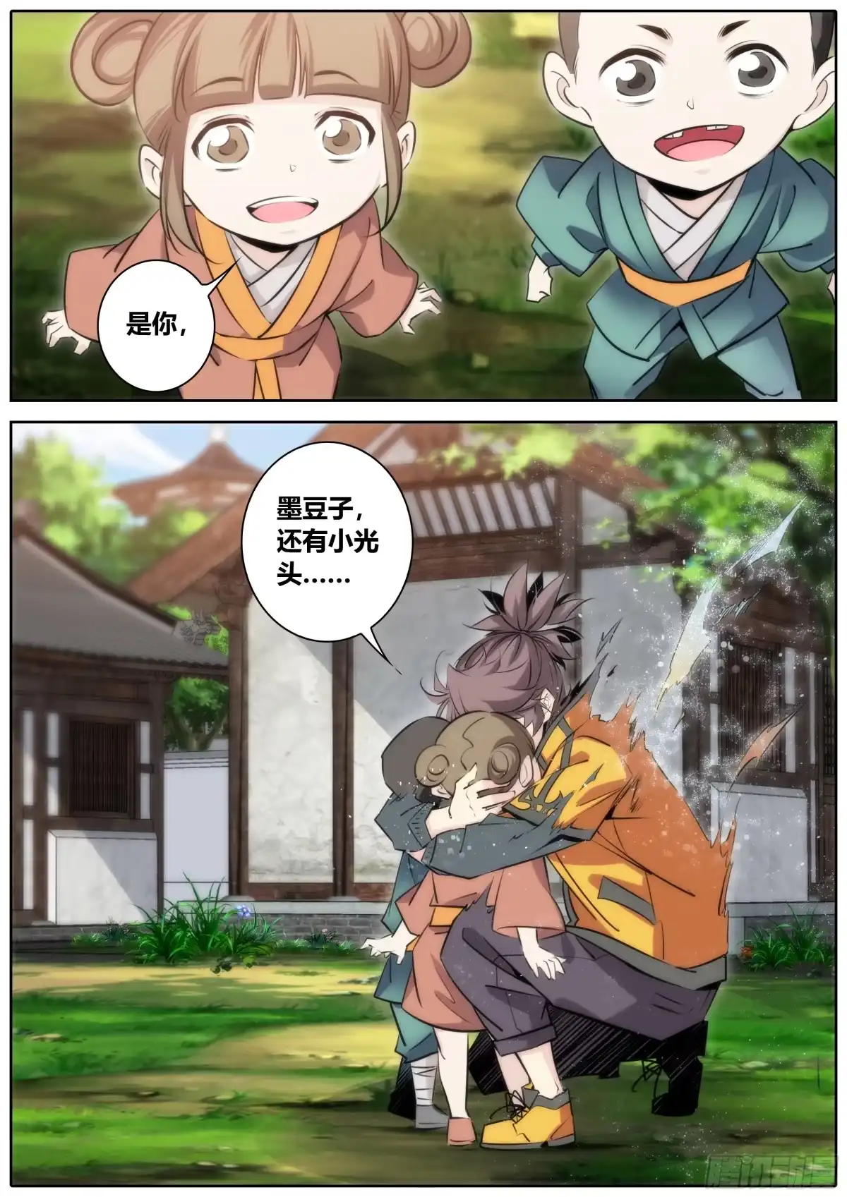 《秦侠》385.哥哥 第3页