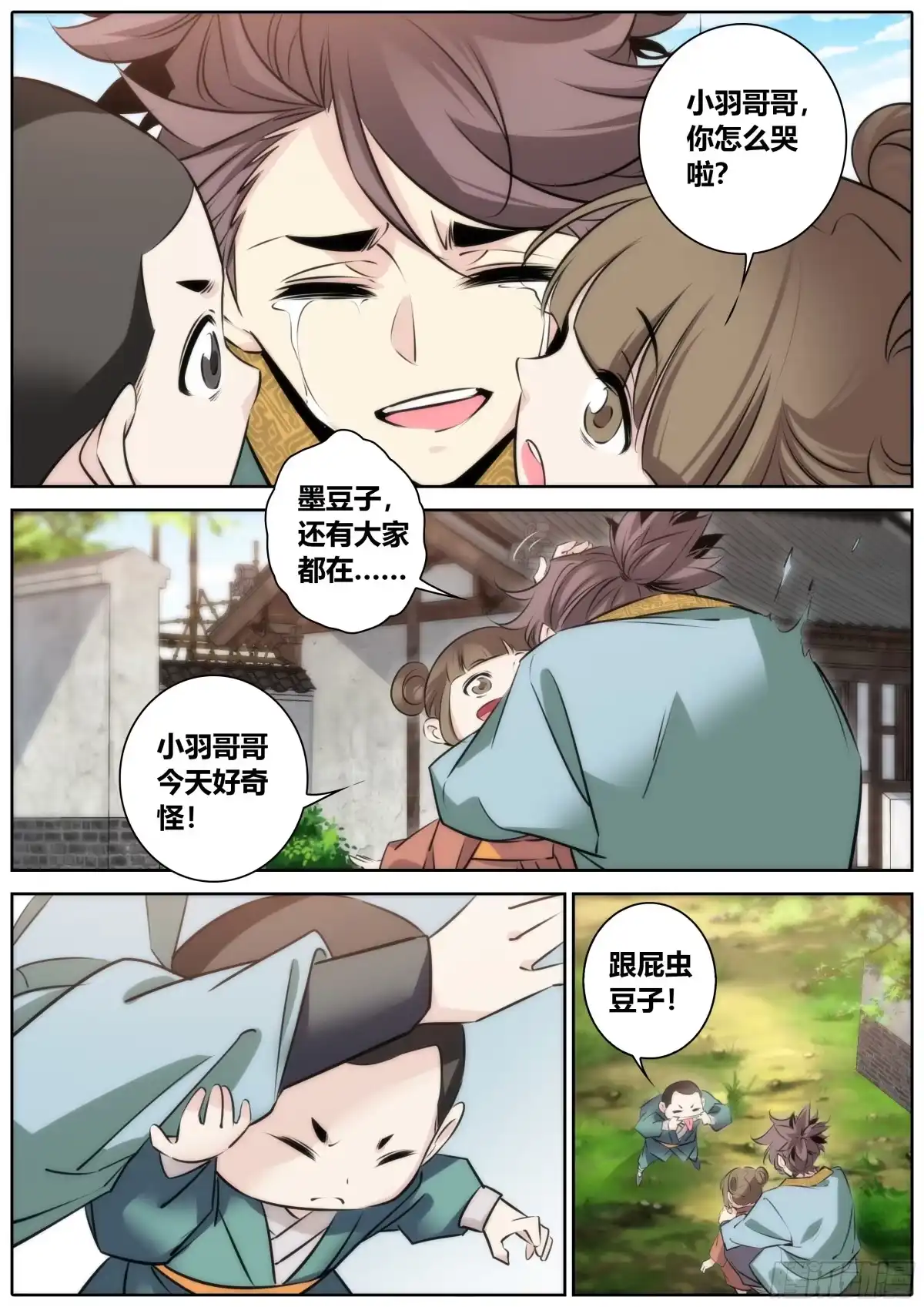 《秦侠》385.哥哥 第4页