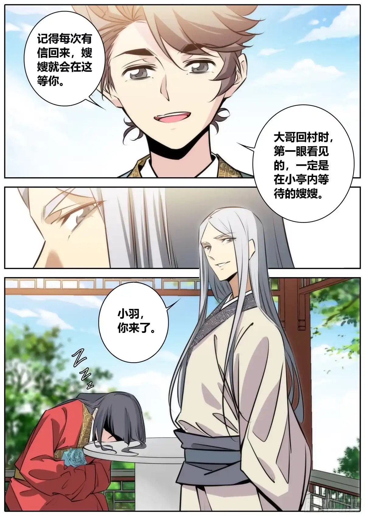 《秦侠》385.哥哥 第9页